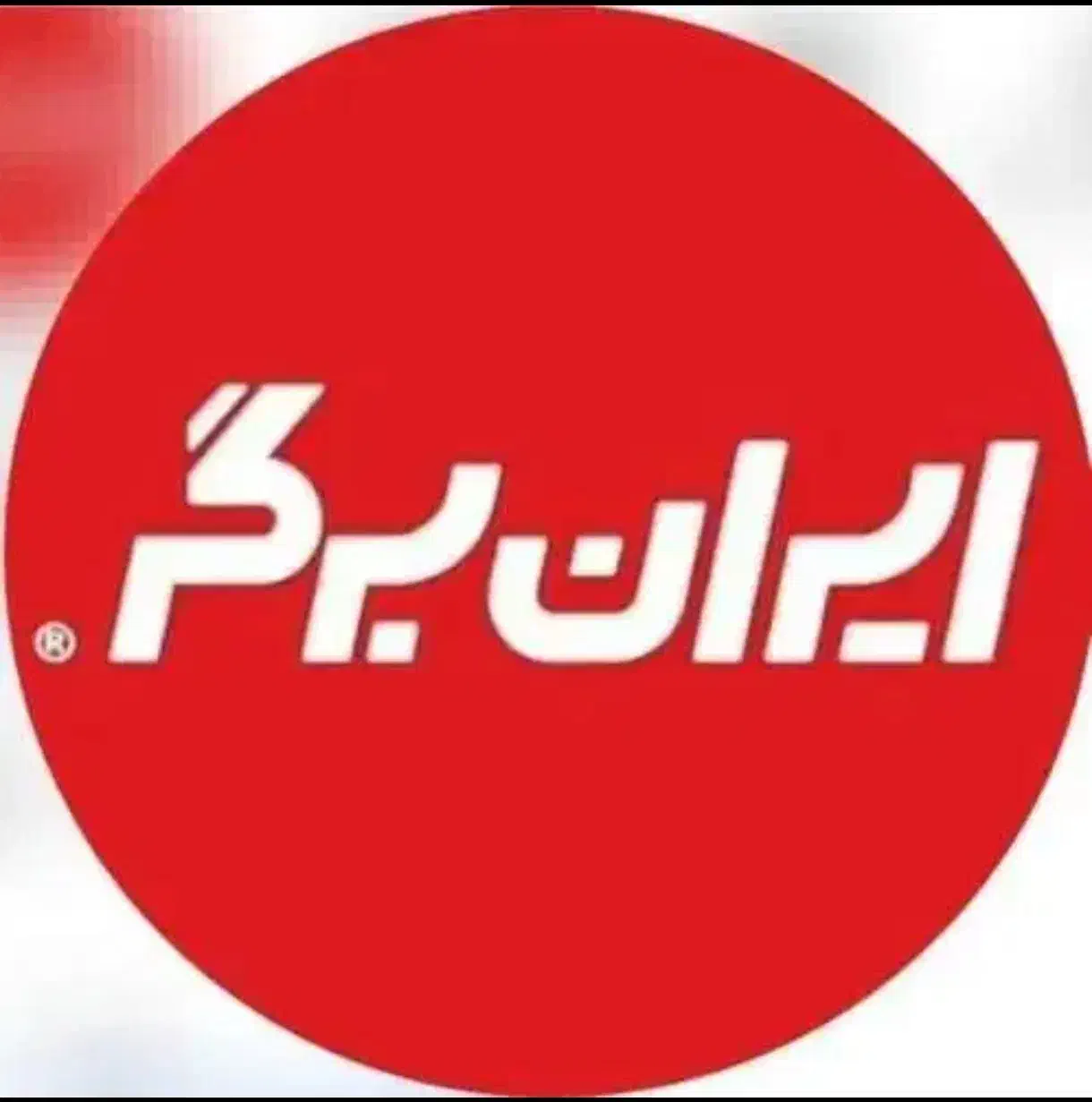 ایران برگر عفیف آباد|استخدام خدمات فروشگاه و رستوران|شیراز, عفیف‌آباد|دیوار