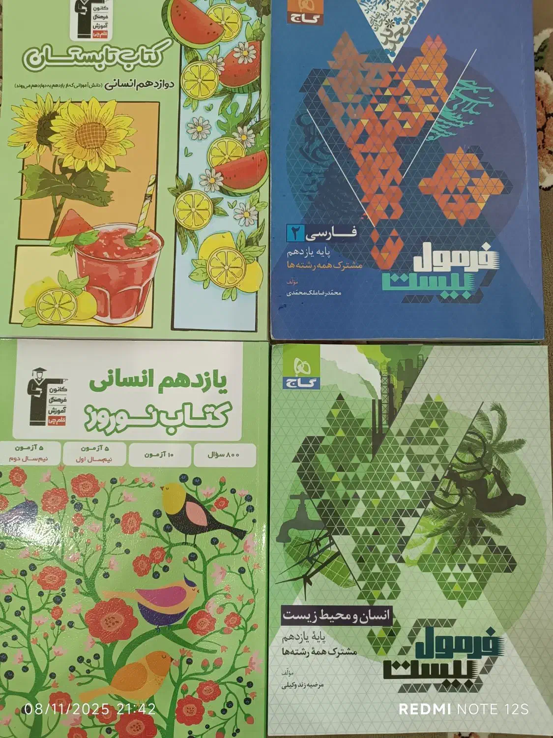 کتاب|کتاب و مجله آموزشی|شوشتر, |دیوار