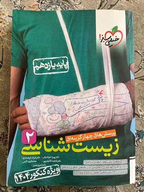 کتاب تست زیست یازدهم|لوازم التحریر|شیراز, شهرک امیر کبیر|دیوار