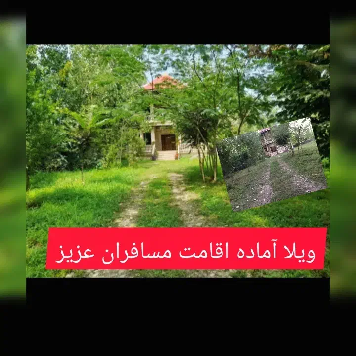 ویلا دوبلکس باویو ابدی،در ماسال|اجارهٔ کوتاهمدت ویلا و باغ|ماسال, |دیوار