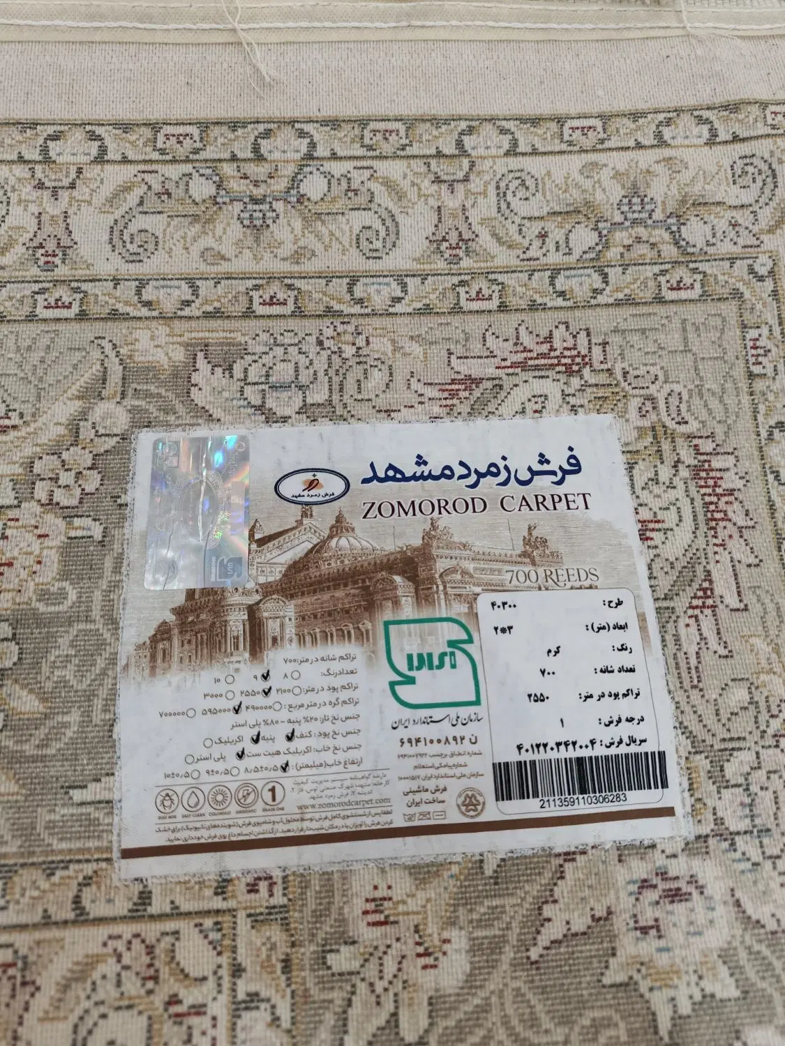 فرش نو /پلمپ/توحید/۶متری درجه۱/برندزمرد مشهد|فرش|تهران, توحید|دیوار
