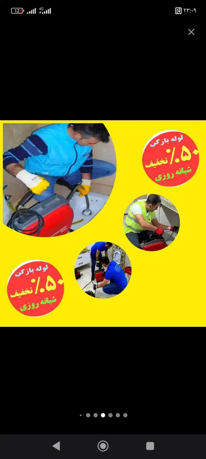 فنرزدن فاصلاب بازکردن لوله بازکنی چاهبازکنی*صداقت*|خدمات پیشه و مهارت|یزد, |دیوار