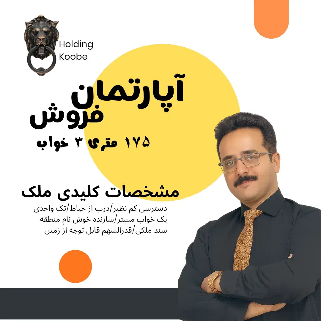 آپارتمان لوکس ۱۷۵ متری تک‌ واحدی خلدبرین قصرالدشت|فروش آپارتمان|شیراز, خلدبرین|دیوار