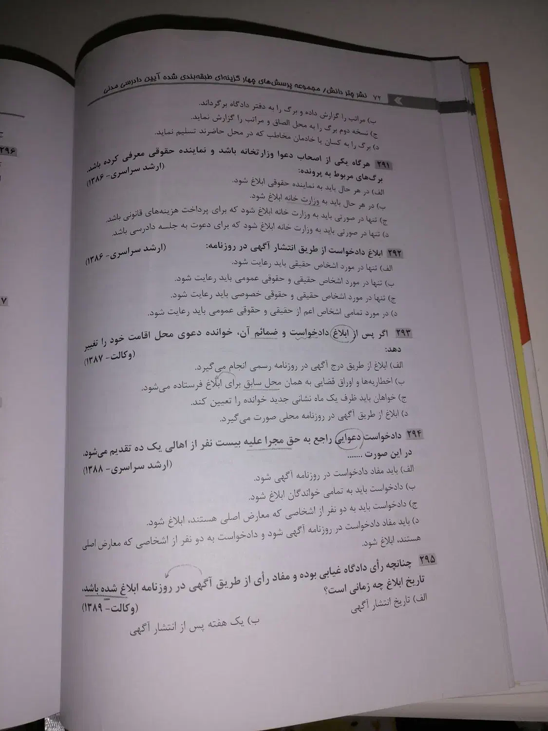 کتاب حقوقی|کتاب و مجله آموزشی|مشهد, یاس|دیوار