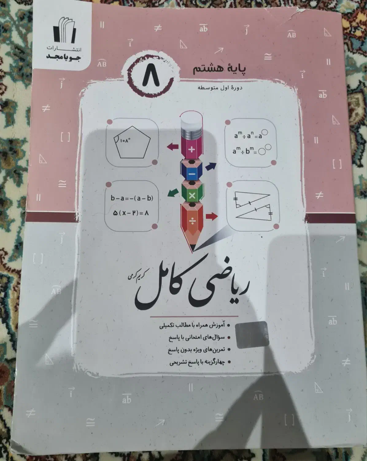 کتابهای کمکی سال هفتم و هشتم.سررسیدنو.دیوان اشعارو|کتاب و مجله آموزشی|تهران, شهرک غرب|دیوار