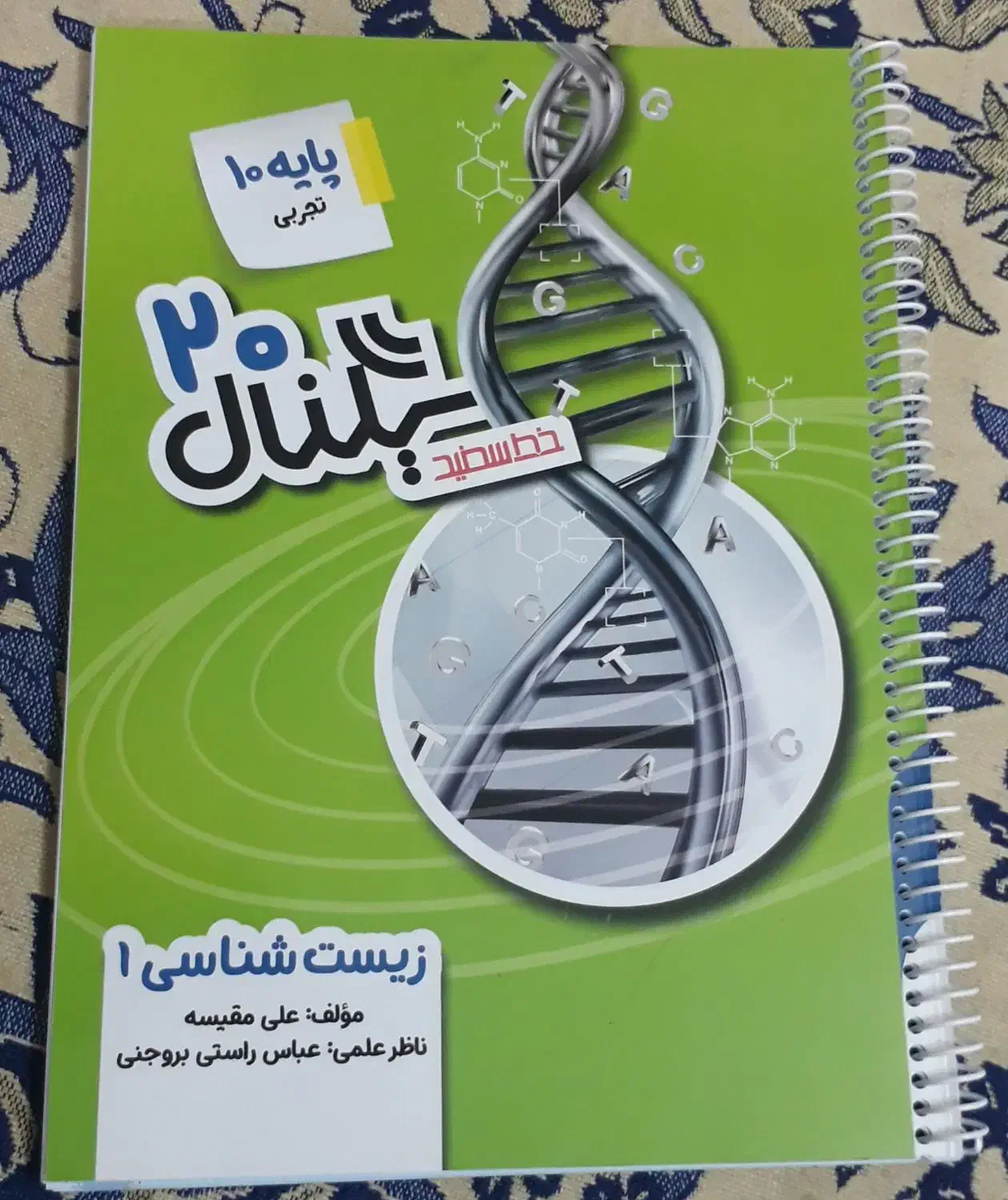 کتاب کار زیست دهم(سیگنال۲۰)|کتاب و مجله آموزشی|سبزوار, امیر کبیر|دیوار