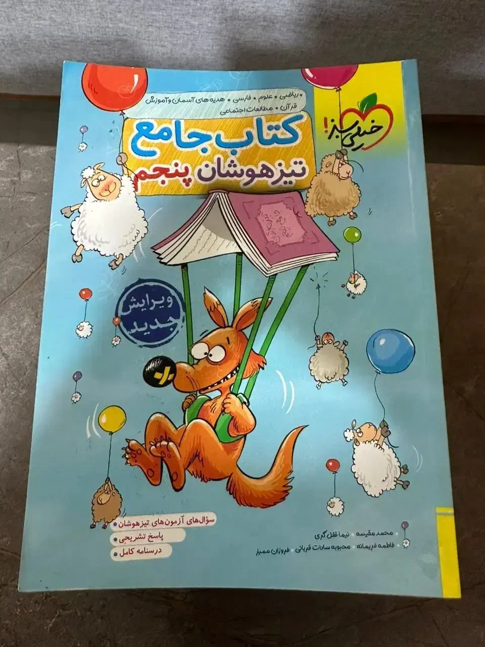 کتاب های آمادگی تیزهوشان|کتاب و مجله آموزشی|شیراز, شهرک گلدشت حافظ‎|دیوار