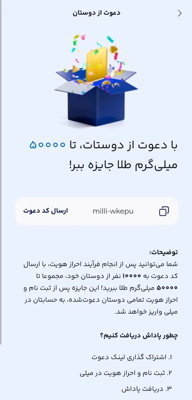 کد دعوت رو بزن 5 سوت طلاببر|کارت هدیه و تخفیف|قم, آذر (نکویی)|دیوار