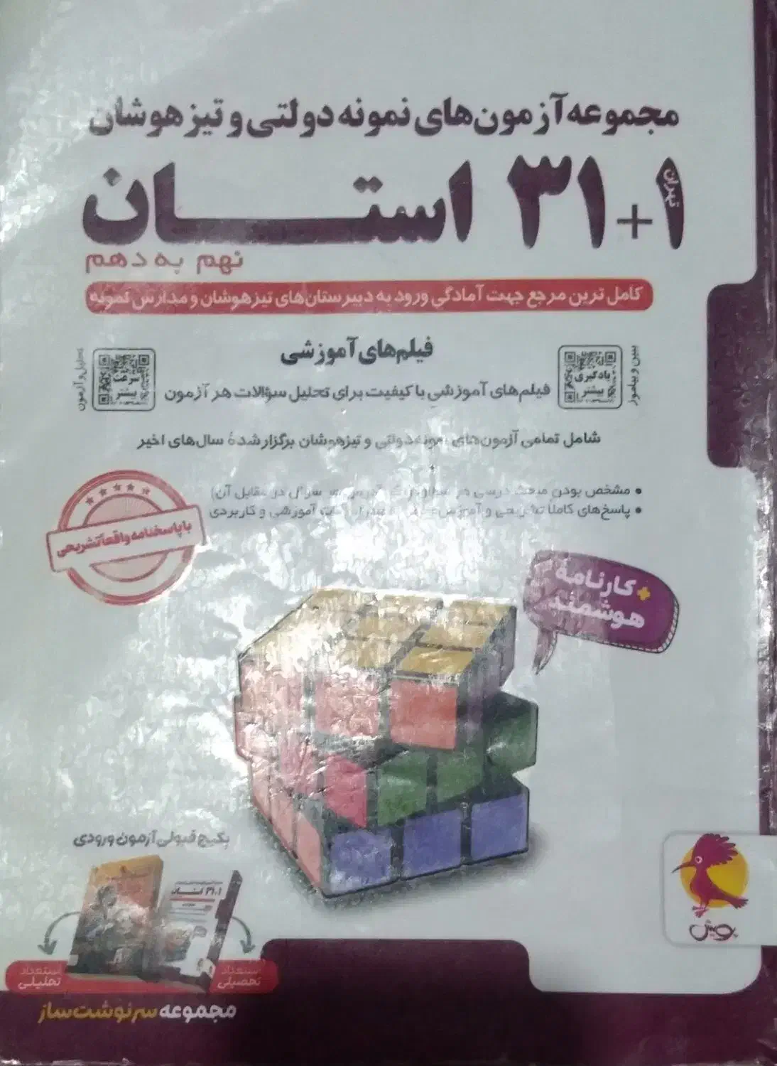 پک آمادگی  قبولی  پایه نهم به دهم|کتاب و مجله آموزشی|قم, چهل درخت‎|دیوار