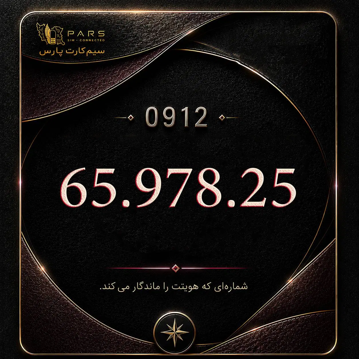 سیم کارت ۹۱۲ کد ۶|سیمکارت|تهران, فردوسی|دیوار