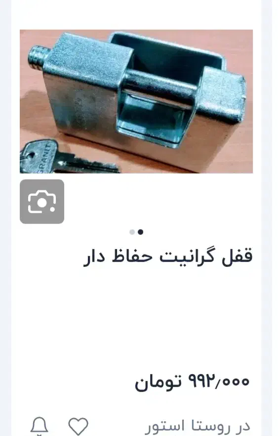 قفل حفاظ‌دار گرانیتی|ابزارآلات|رباط‌کریم, رباط‌کریم|دیوار