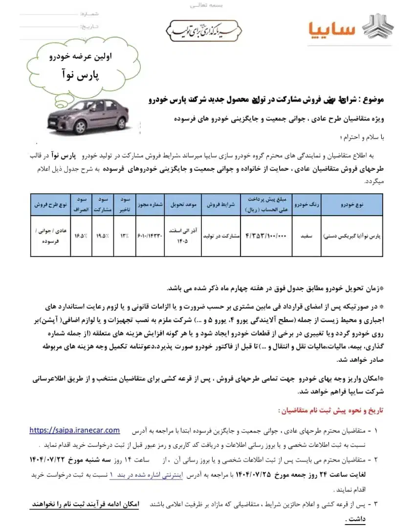 فروش حواله نوا ال نود|خودرو سواری و وانت|شیراز, شهرک رضوان|دیوار