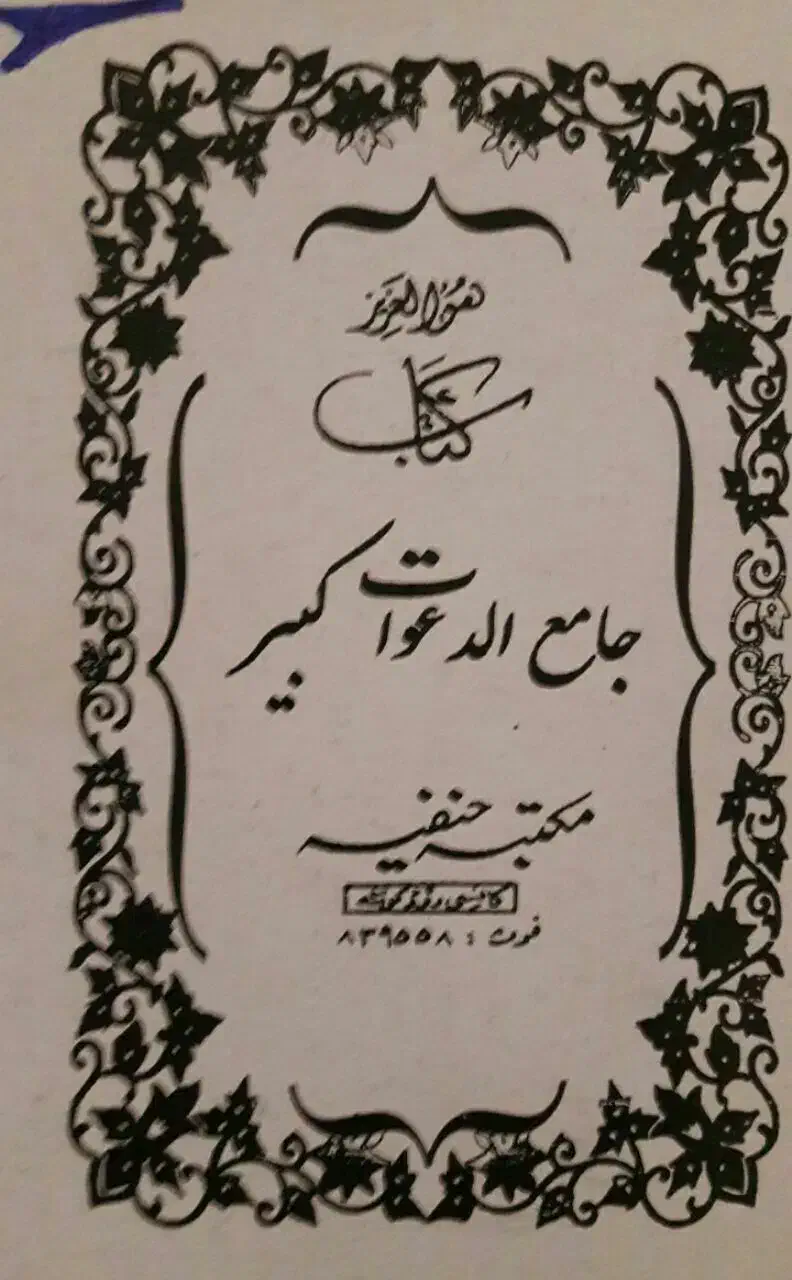 تعدادی کتاب قدیمی|کتاب و مجله تاریخی|مراغه, |دیوار