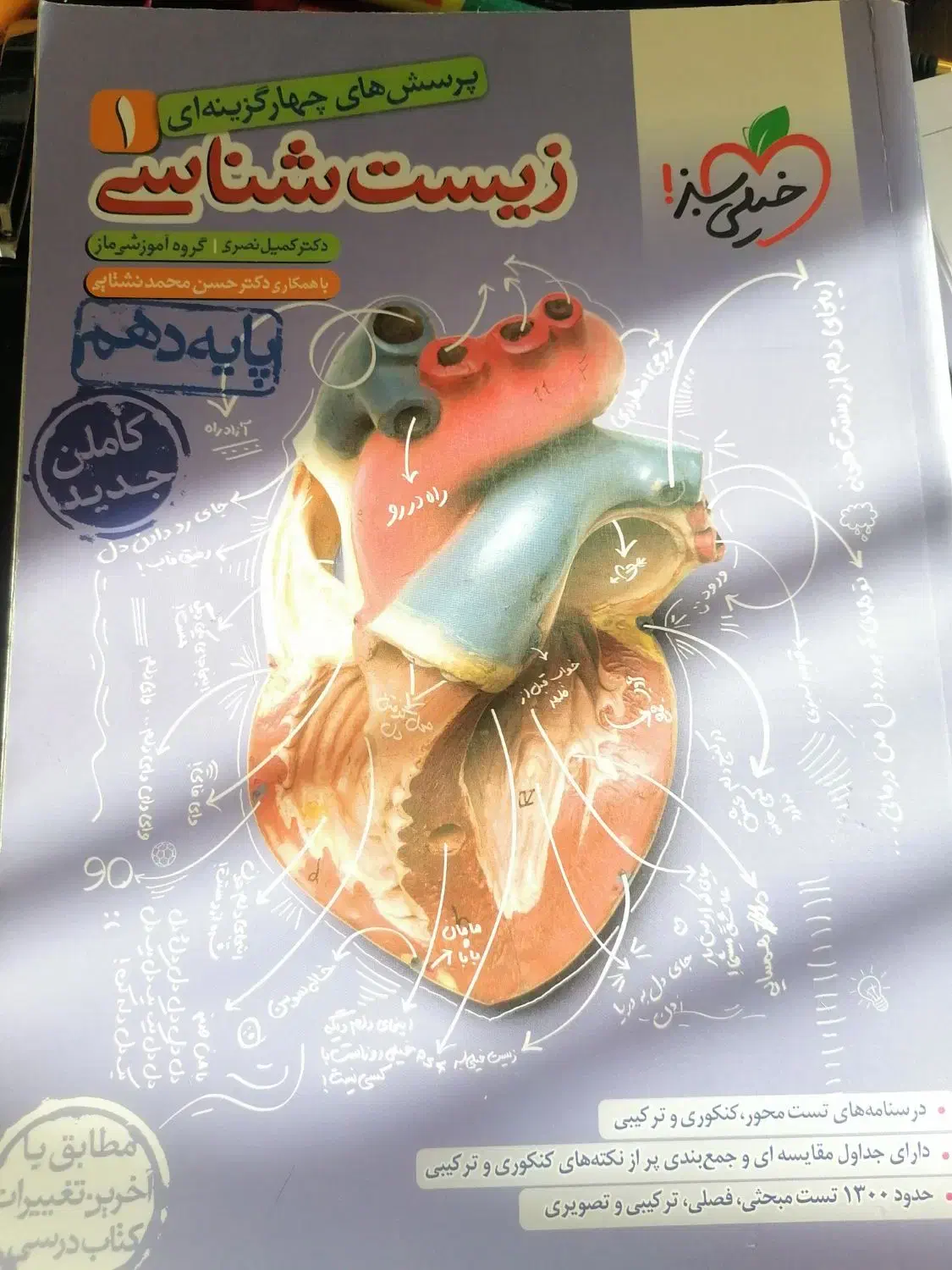 کتاب زیست شناسی دهم خیلی سبز|کتاب و مجله آموزشی|شیراز, شهرک ولیعصر|دیوار