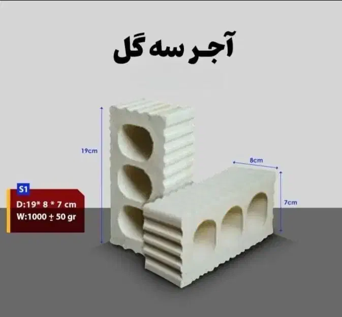 آجر سفال تیغه و سه گل|مصالح و تجهیزات ساختمان|شیراز, شهرک سراج|دیوار
