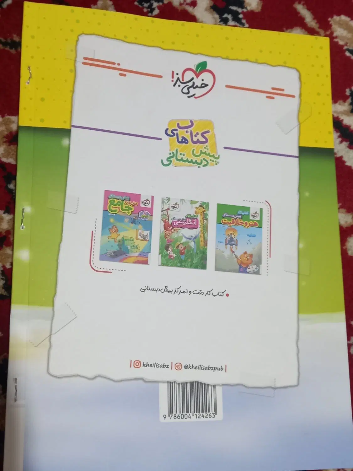 کتاب ریاضی و هوش خیلی سبز پیش دبستانی|کتاب و مجله آموزشی|خرم‌آباد, |دیوار