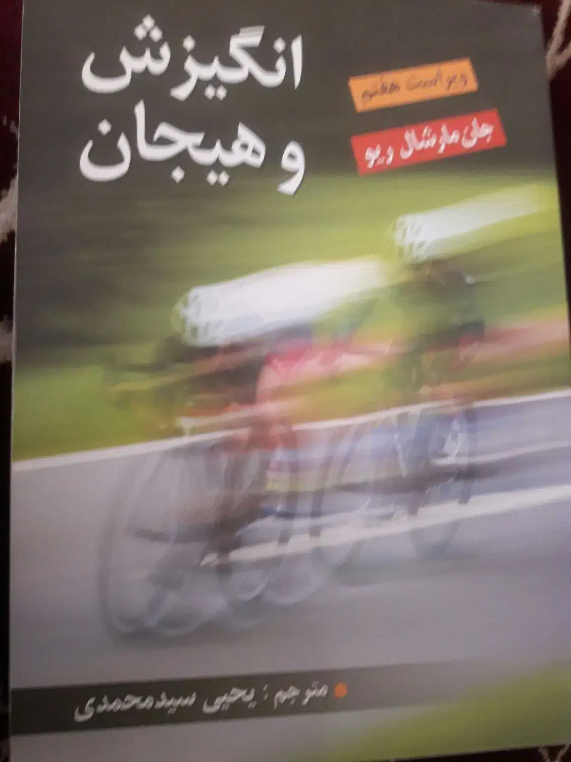 کتاب روانشناسی|فعالیت داوطلبانه|قم, نیروگاه|دیوار