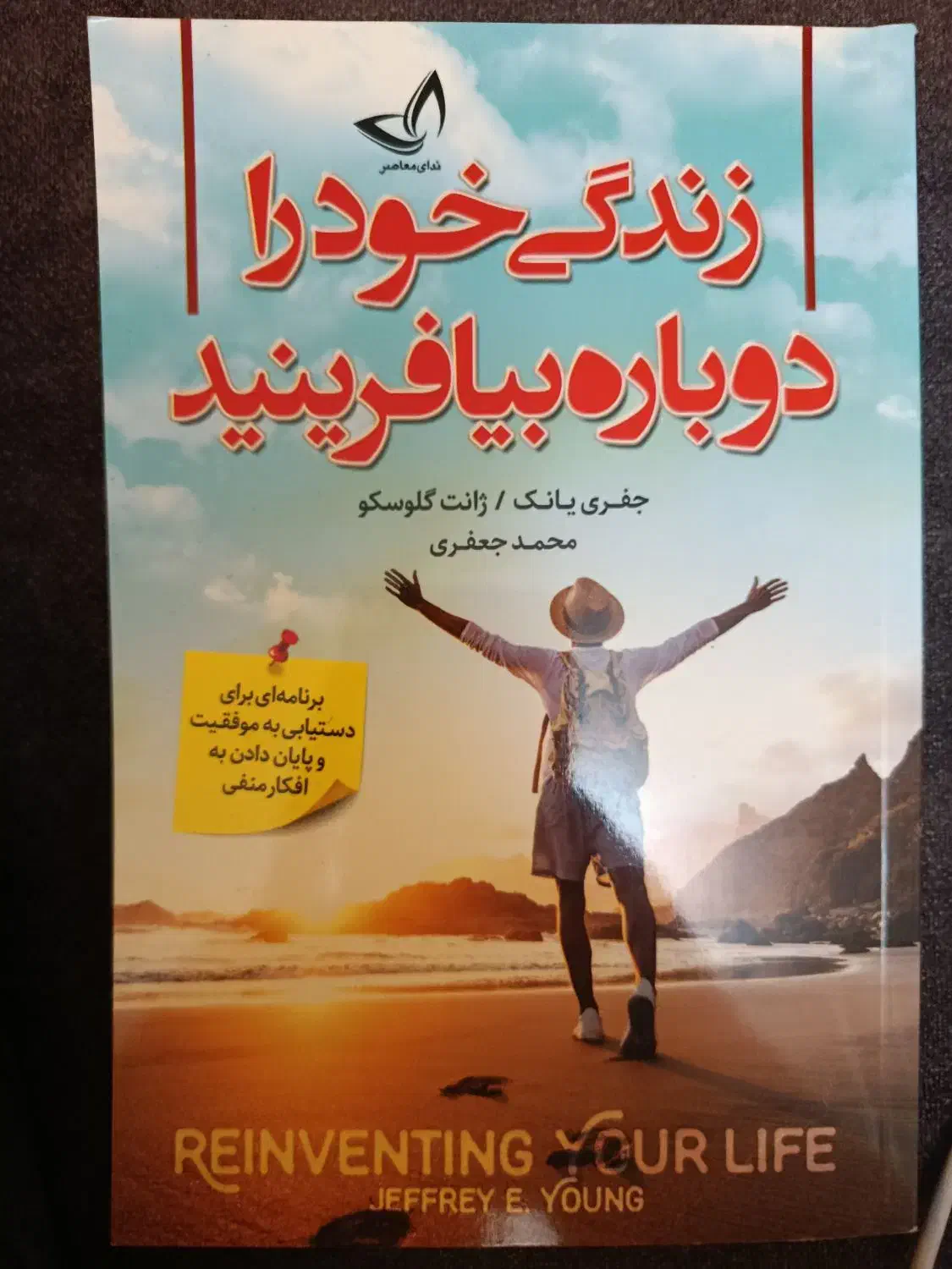 کتاب زندگی خود را دوباره بیافرید|کتاب و مجله آموزشی|ری, دولتآباد|دیوار