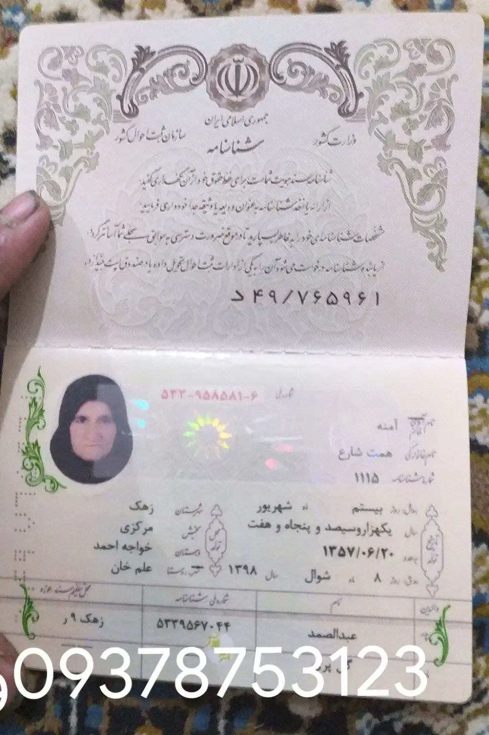 سلام شناسنامه وکارت ملی کم شده|اشیا|زابل, |دیوار