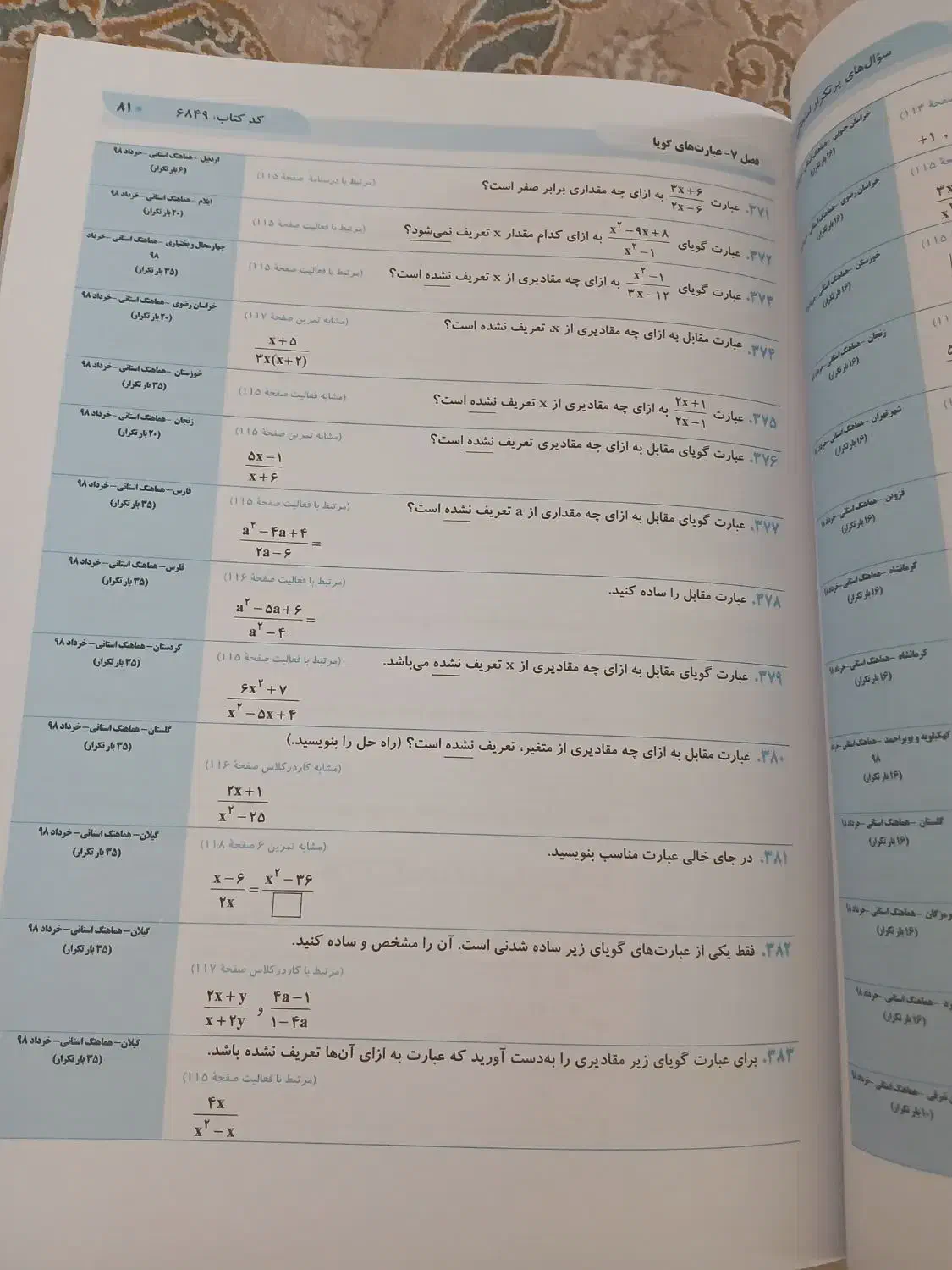 کتاب ریاضی نهم قلم چی سوالات نهایی با پاسخنامه|کتاب و مجله آموزشی|ساری, |دیوار