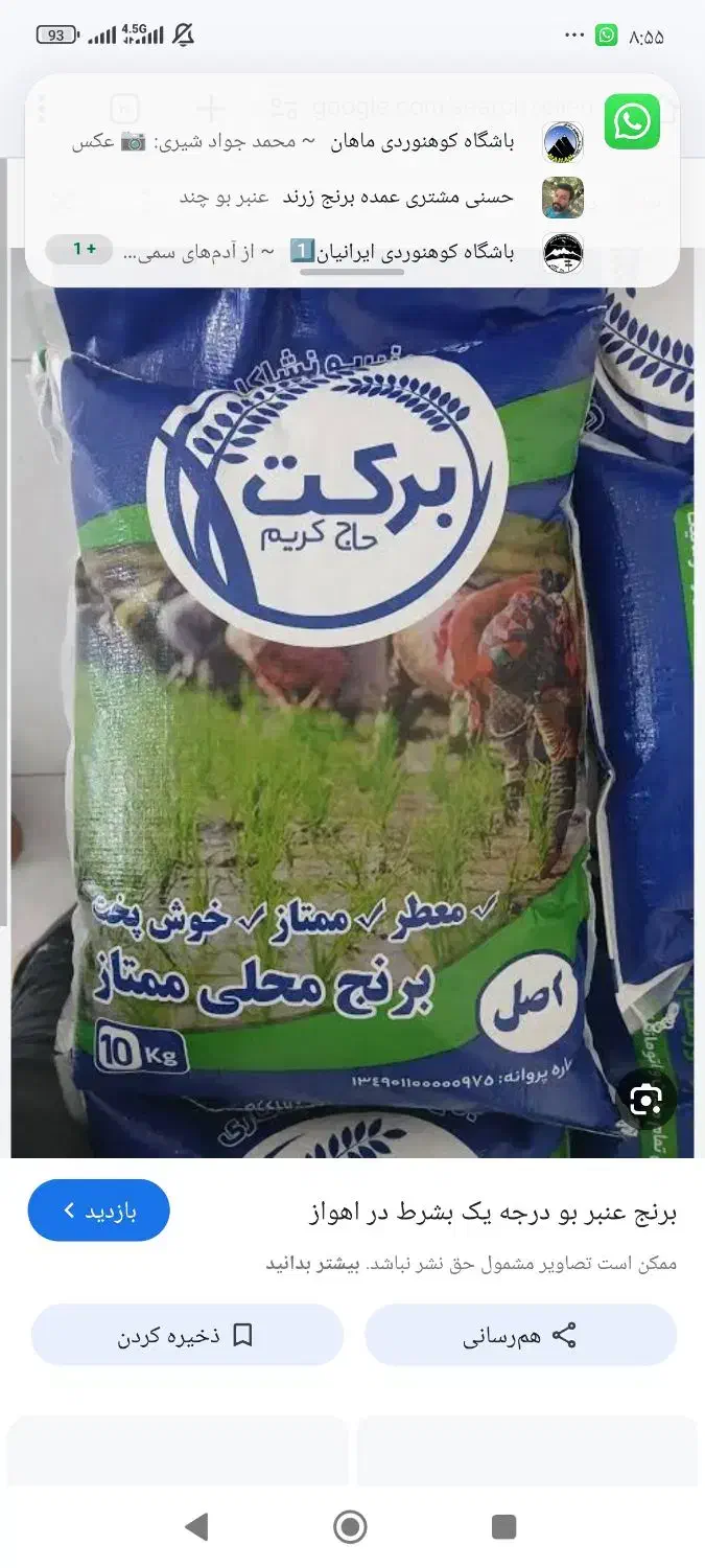 پخش عمده برنج عنبربو معطر برکت|خوردنی و آشامیدنی|کرمان, |دیوار