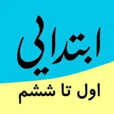 آموزش|خدمات آموزشی|کرج, عظیمیه|دیوار
