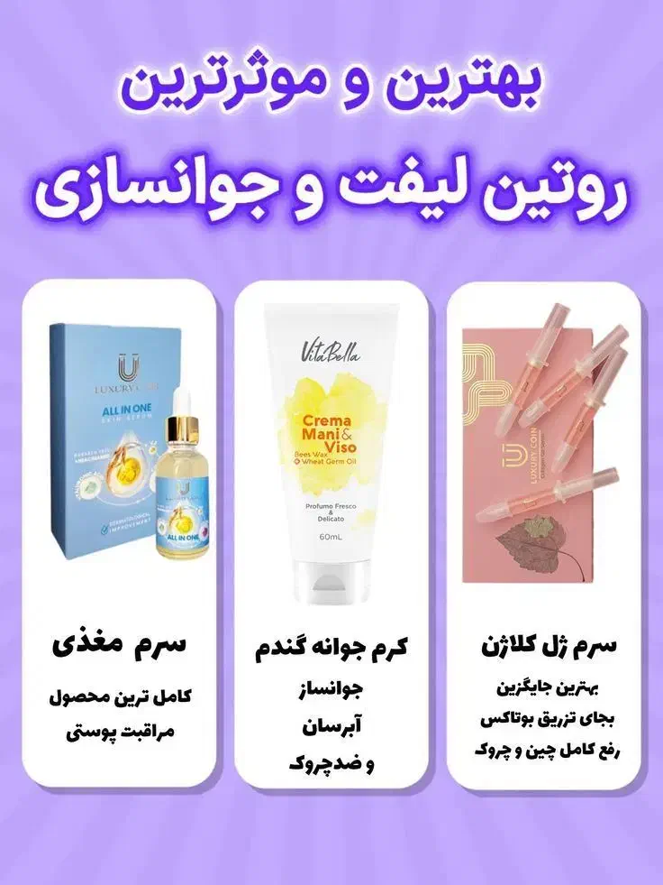 آرایشی و جوانساز|حراج|جهرم, |دیوار