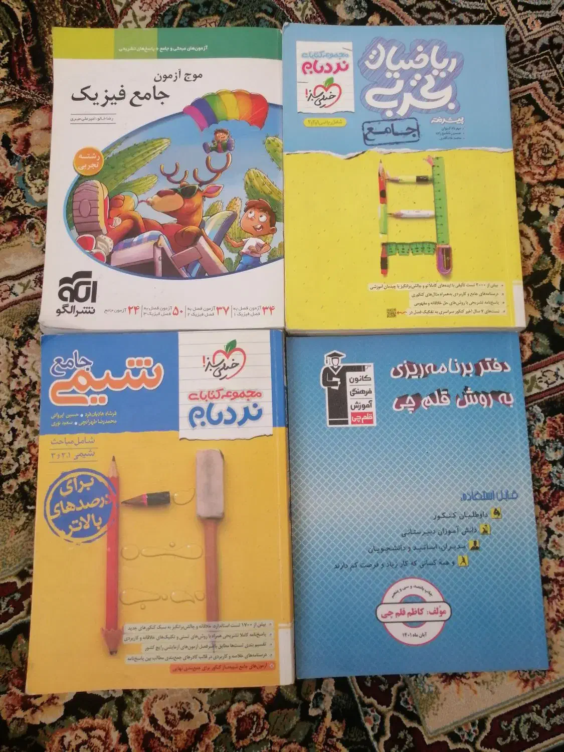 کتاب کنکور|کتاب و مجله آموزشی|اراک, |دیوار