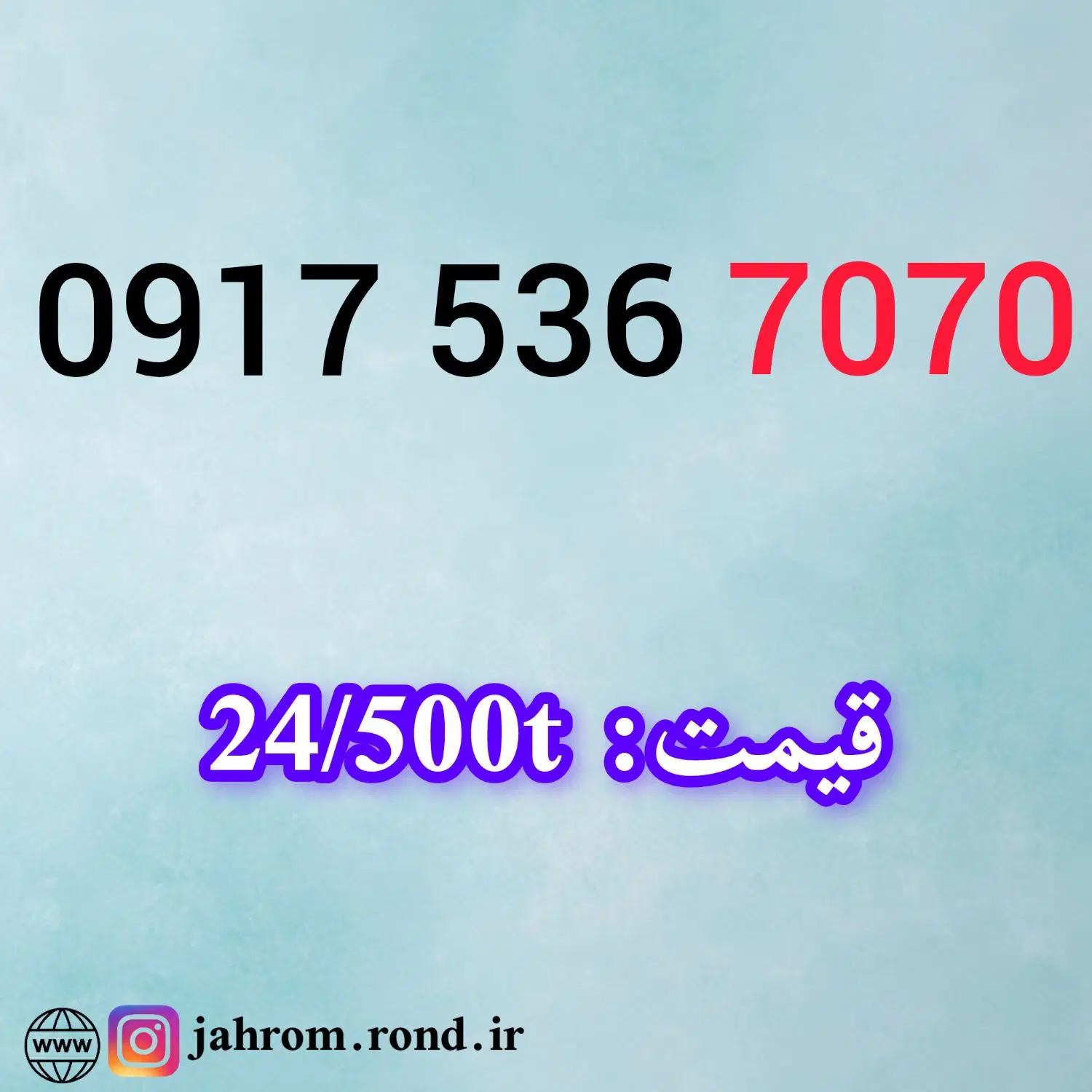 0917.536.7070|سیم‌کارت|یاسوج, |دیوار