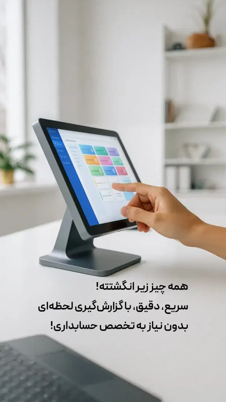 نرم افزار حسابداری برای فروشگاه ها و هایپر مارکت|خدمات مالی، حسابداری، بیمه|سلمان‌شهر, |دیوار