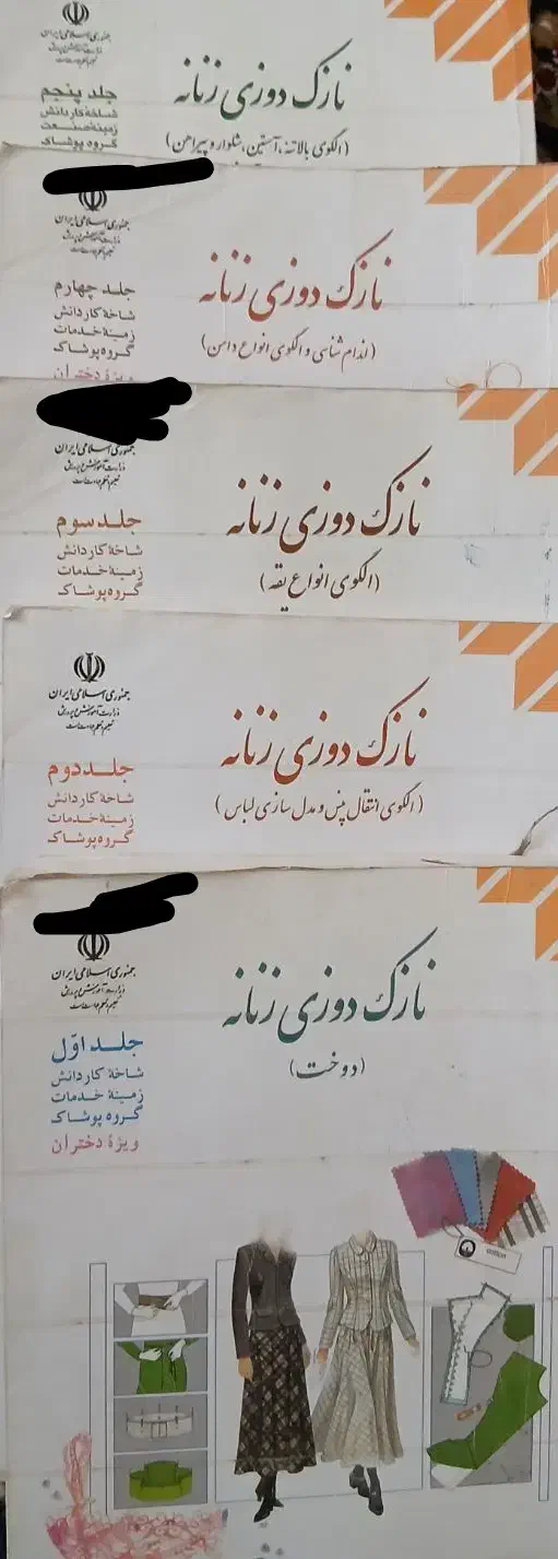 تعدادی کتاب خیاطی فروشی|کتاب و مجله آموزشی|تربت جام, یحیی آباد|دیوار