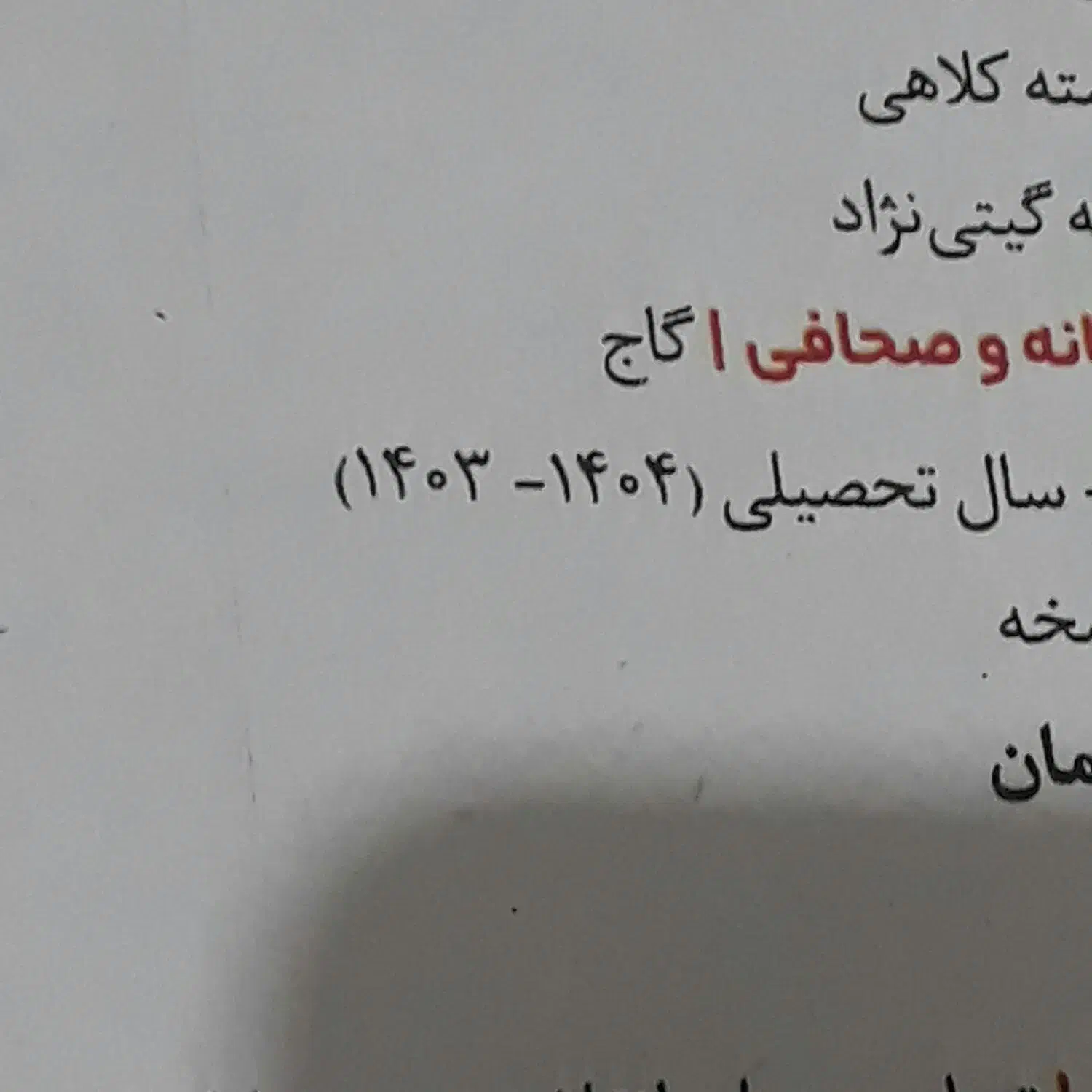 کتاب امتحان نهایی|کتاب و مجله آموزشی|رباطکریم, رباطکریم|دیوار