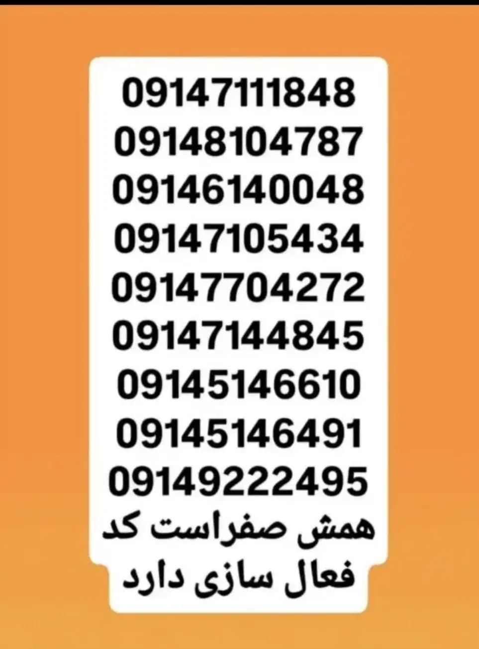 09141189859|سیم‌کارت|بناب, |دیوار