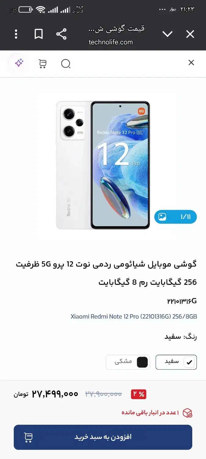 گوشی نوت 12 پرو|موبایل|دورود, |دیوار