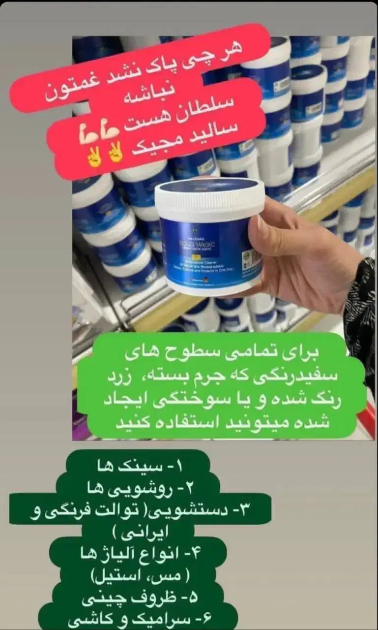 سالید مجیک تمیزی بی دردسر|مواد شوینده و دستمال کاغذی|کاشان, فاز ۱ ناجی آباد|دیوار