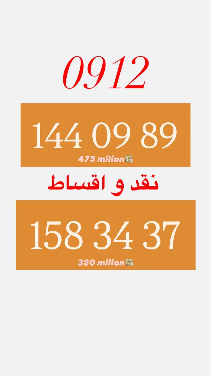 0912.144.0989|سیم‌کارت|تهران, تجریش|دیوار