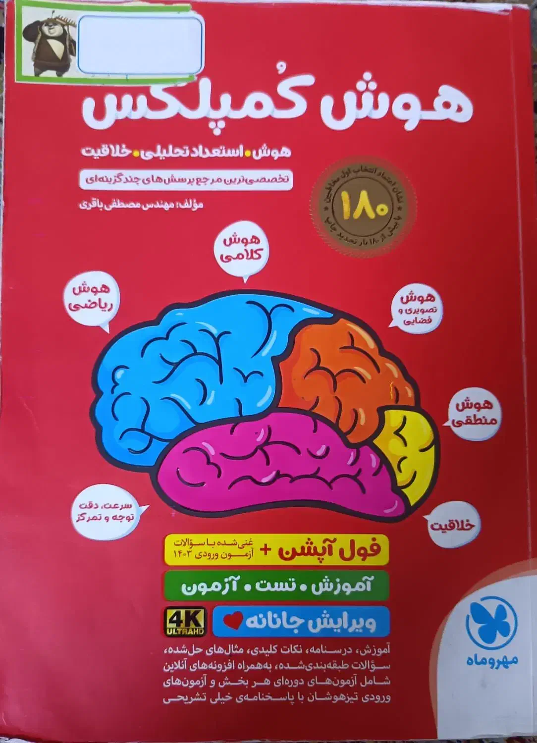 کدام هوش و ریاضی ششم کمپلکس|کتاب و مجله آموزشی|شیراز, شهرک گلدشت حافظ‎|دیوار