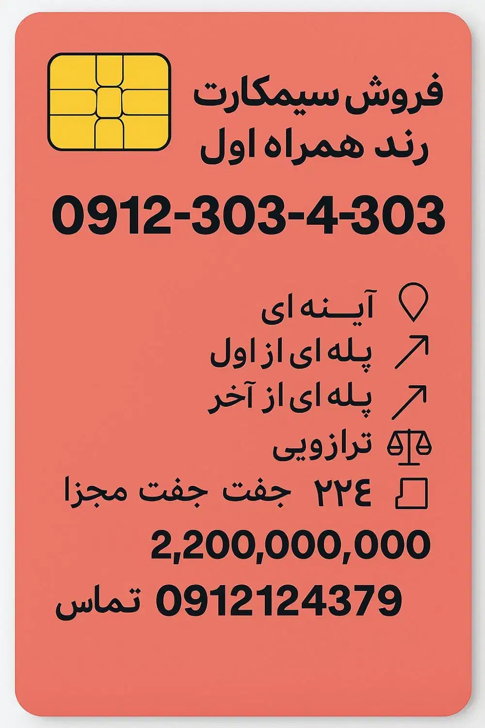 سیم کارت دائمی رند رند|سیم‌کارت|تهران, بنی‌هاشم|دیوار