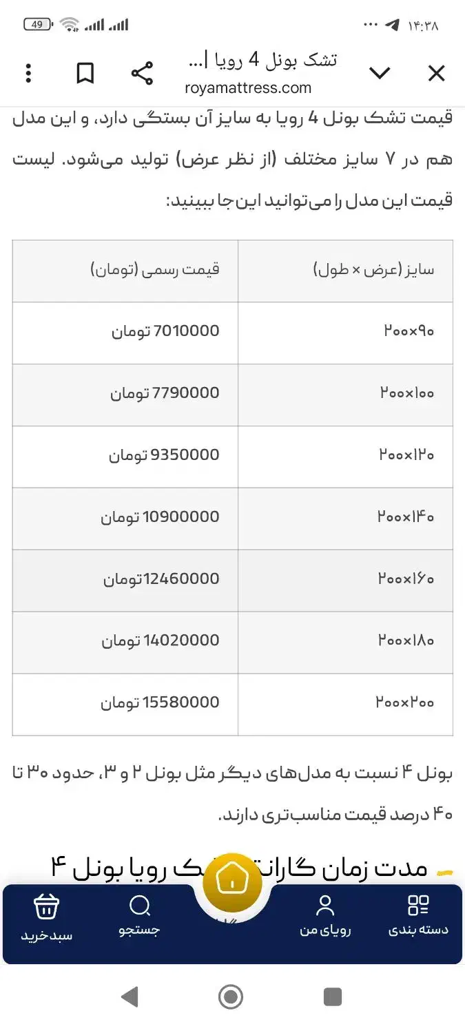 تشک تک نفره بونل 4|تشک تختخواب|کرمانشاه, |دیوار