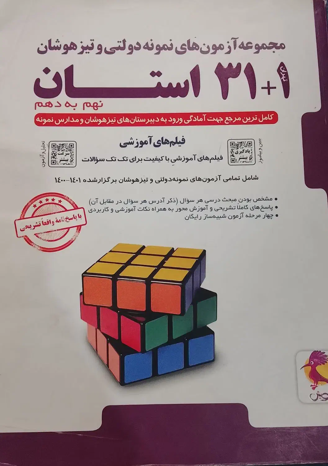 کتاب کار ۳۲ استان|کتاب و مجله آموزشی|جیرفت, |دیوار