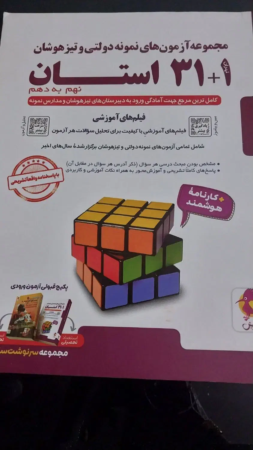 کتاب کمک درسی نهم|کتاب و مجله آموزشی|مرودشت, ثبت احوال|دیوار