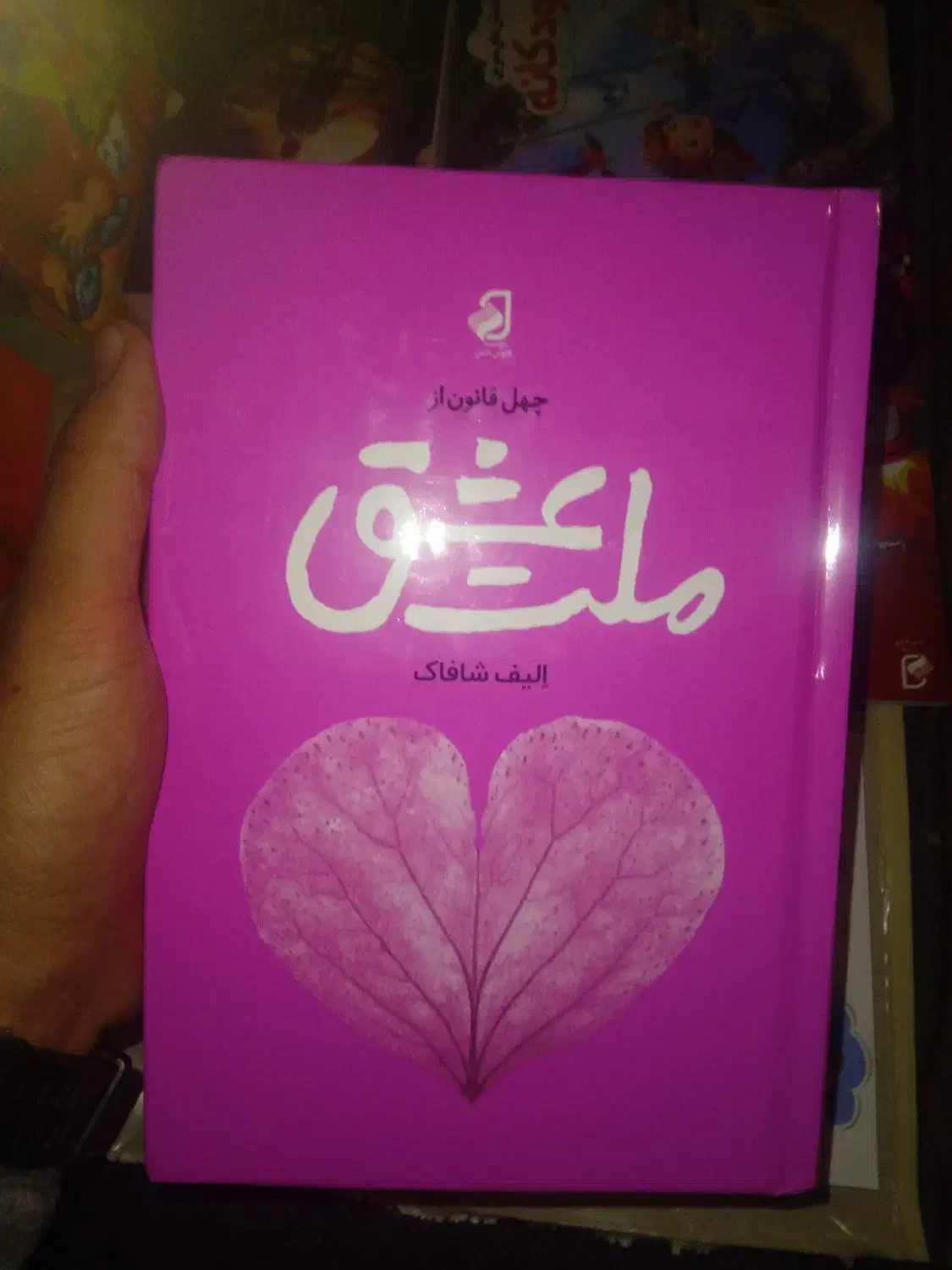 ملت عشق|کتاب و مجله ادبی|کرمانشاه, |دیوار