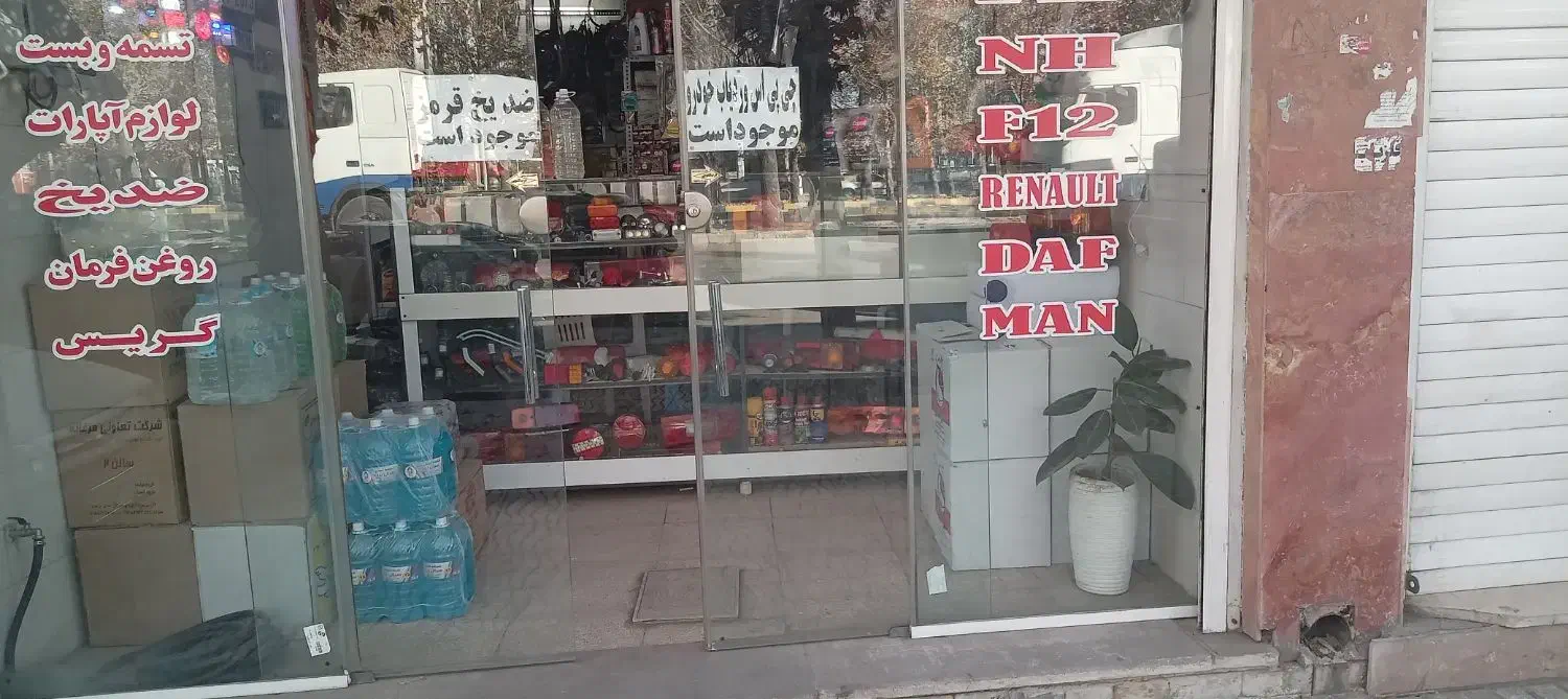 جهت شراکت وهمکاری در فروشگاه لوازم یدکی|استخدام خدمات فروشگاه و رستوران|ملایر, |دیوار