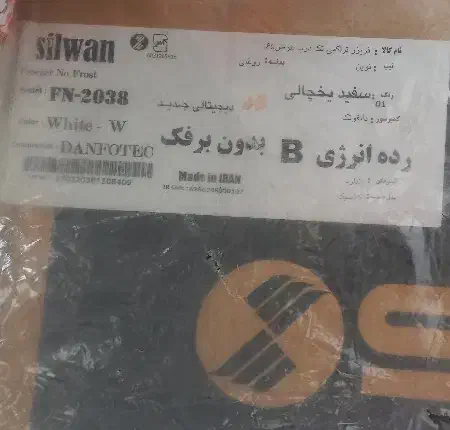 یخچال دوقلوی سیلوان|یخچال و فریزر|تبریز, |دیوار