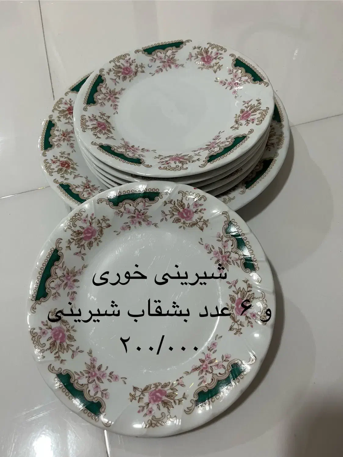 بشقاب میوه خوری شیرینی خوری برنج خوری خورشت خوری|ظروف سرو و پذیرایی|تهران, جنت‌آباد جنوبی|دیوار