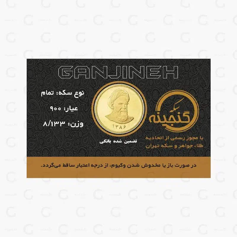 سکه تمام تضمین بانکی (اجاره ای)|جواهرات|لردگان, |دیوار