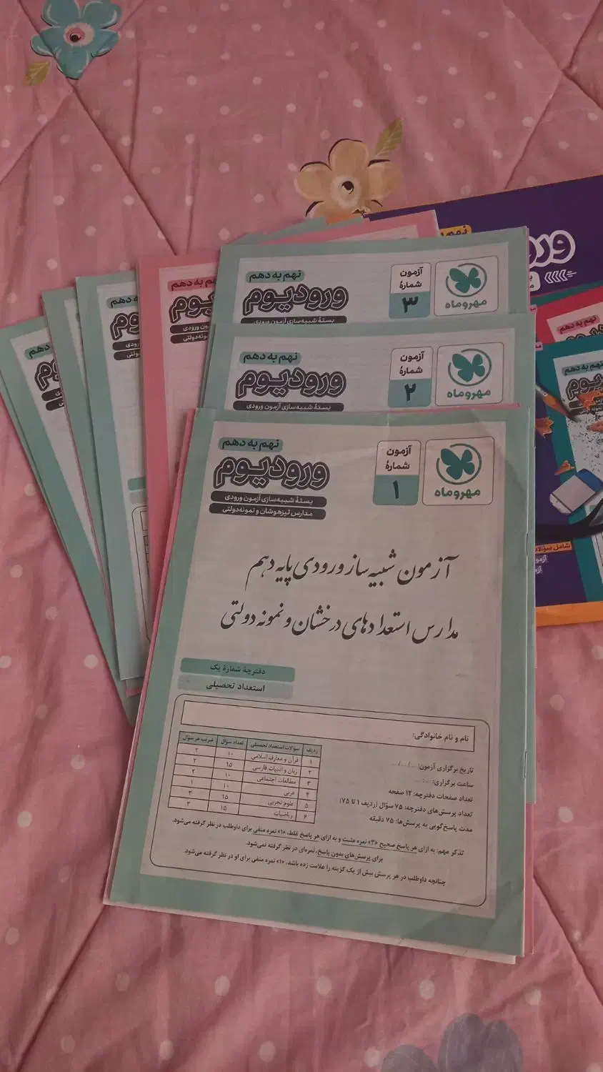 کتاب ۳۱ استان و ازمونهای ورودیوم|کتاب و مجله آموزشی|قم, انسجام|دیوار