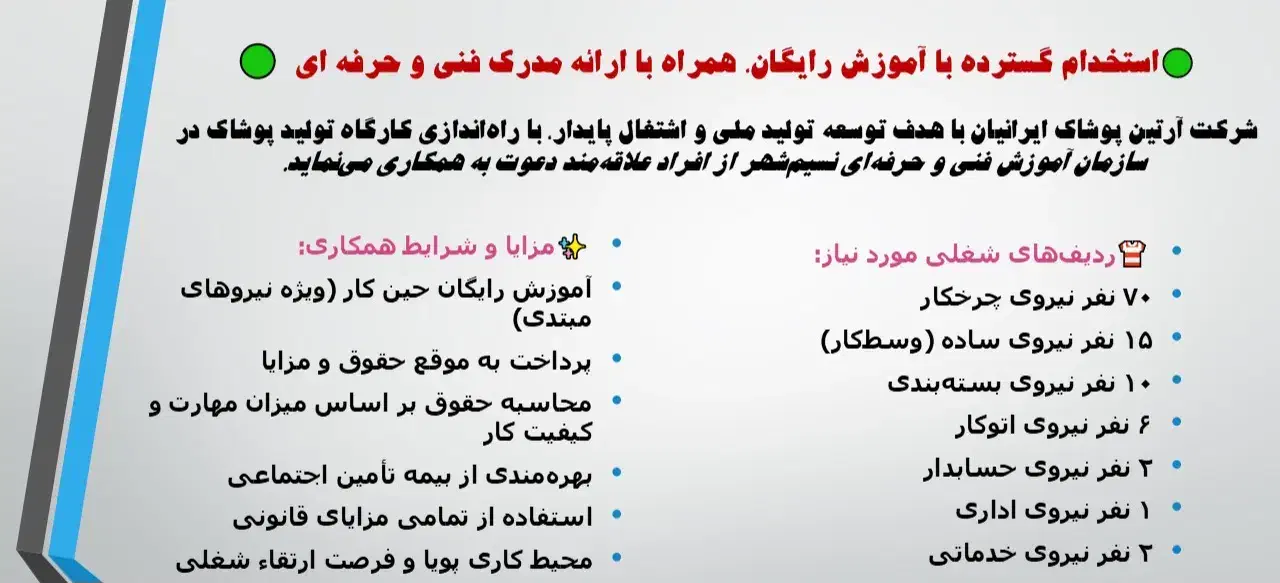 استخدام چرخکار، اتو کار، بسنه بند|استخدام صنعتی، فنی، مهندسی|نسیمشهر, |دیوار