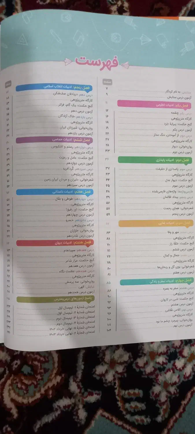 ماجرای بیست فارسی دهم|کتاب و مجله آموزشی|گرمسار, |دیوار