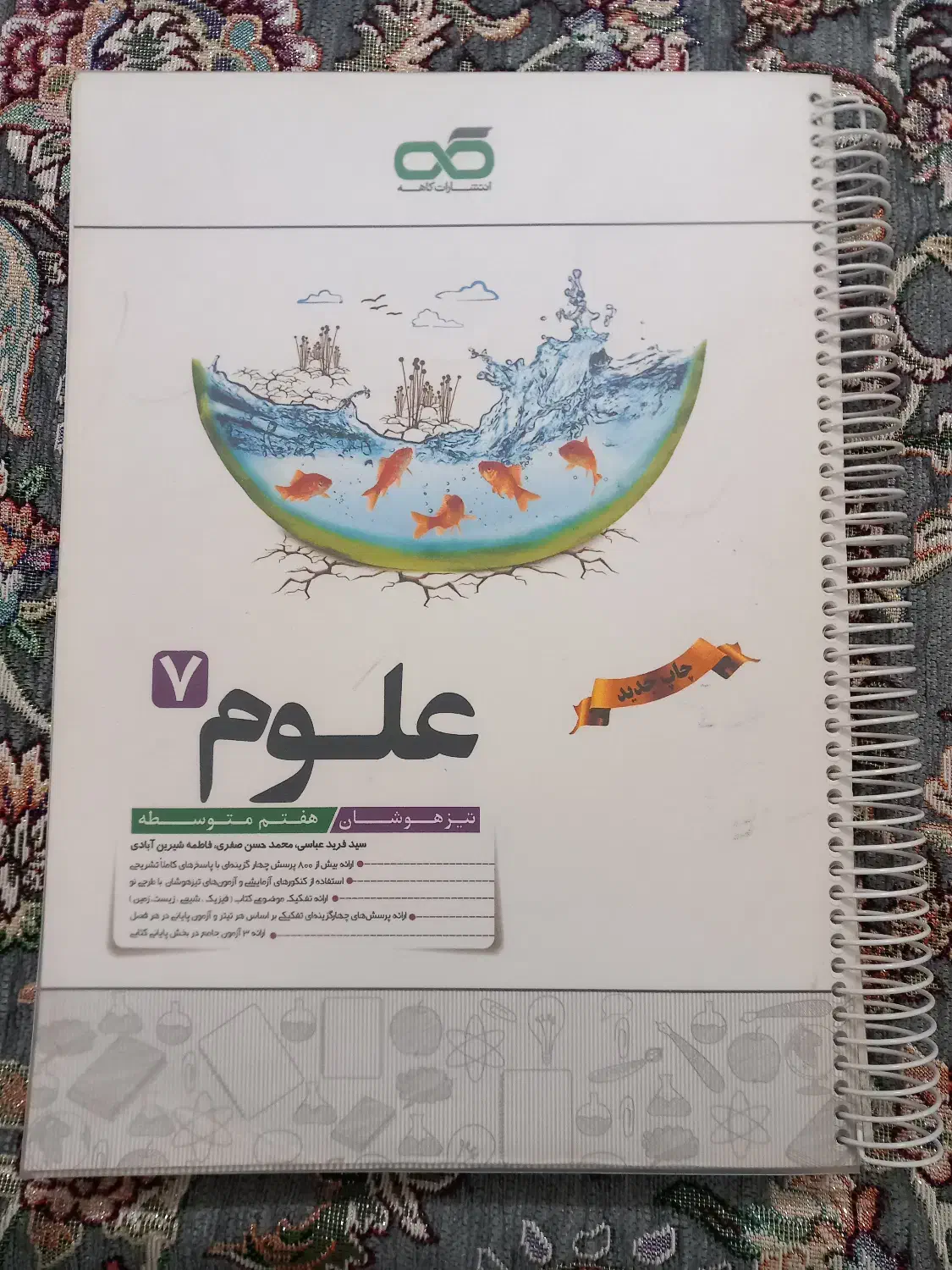 کتاب کمک درسی ادبیات هفتم و هشتم و علوم هشتم|کتاب و مجله ادبی|قم, شهرک فاطمیه|دیوار